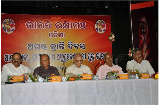 Bharat Raksha Manch's observation of August Kranti Divas at Bhubaneswar