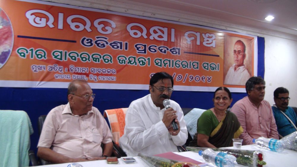 Savarkar Jayanty-2014 was observed with BRM, Nat. Co-Coordinater, Murali Sharma and Hindu Mahasabha Chief, Himani Sabharker on the dais